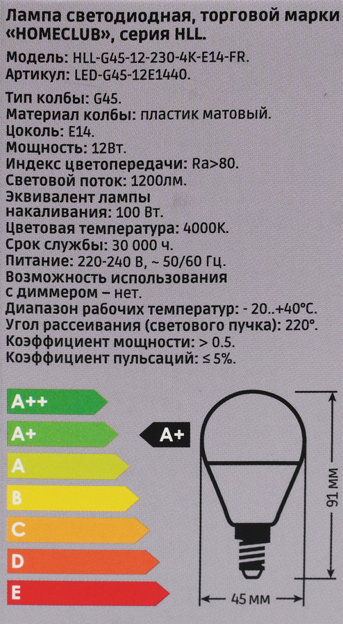 Лампа светодиодная HOMECLUB 12Вт, E14, 4000K, нейтральный белый свет, шар, HLL-G45-12-230-4K-E14-FR, Арт. LED-G45-12E1440, предпросмотр