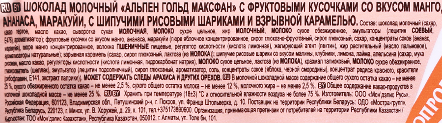 Шоколад молочный ALPEN GOLD Максфан со вкусом манго/ананаса/маракуйи, 140г, превью