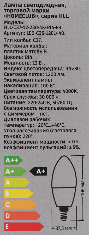 Лампа светодиодная HOMECLUB 12Вт, E14, 4000K, нейтральный белый свет, HLL-C37-12-230-4K-E14-FR, Арт. LED-C35-12E1440, предпросмотр