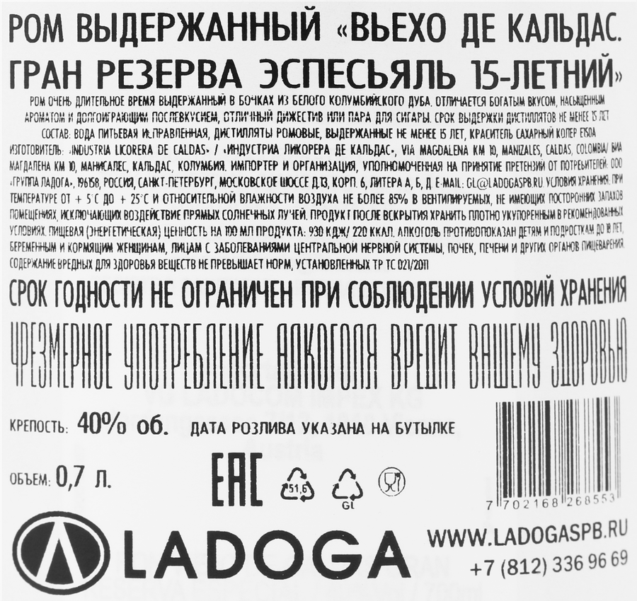 Ром VIEJO DE CALDAS Гран Резерва Эспесьяль выдержанный 15 лет 40%, п/у, 0.7л, превью