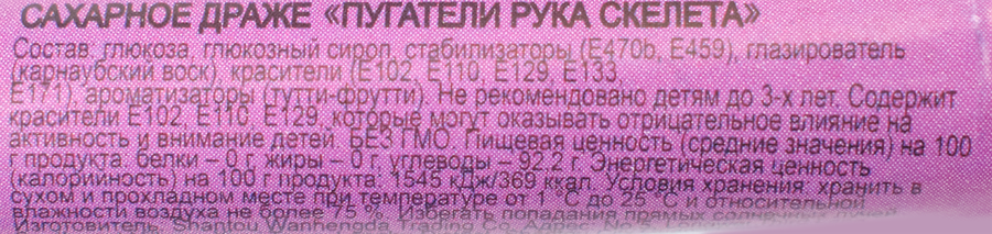 Драже сахарное КАНДИ КЛАБ Пугатели рука скелета, 4г, превью