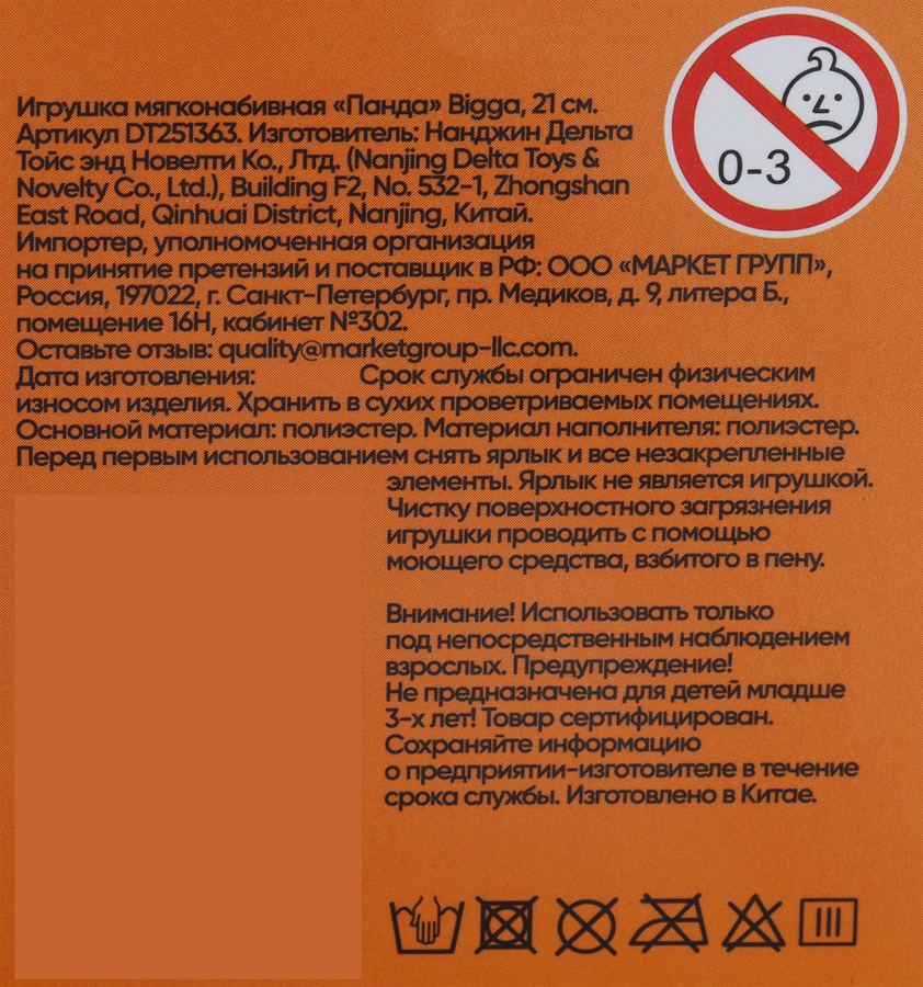 Игрушка мягкая BIGGA Панда 21см, Арт. DT251363, предпросмотр
