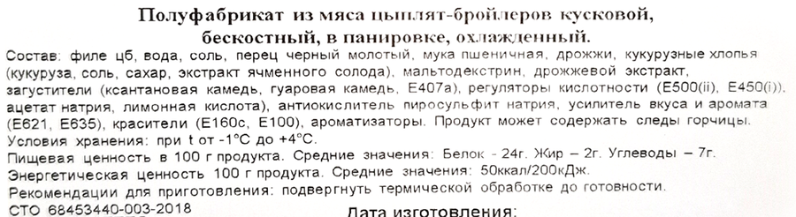Стрипсы куриные МИРАТОРГ, 350г, предпросмотр