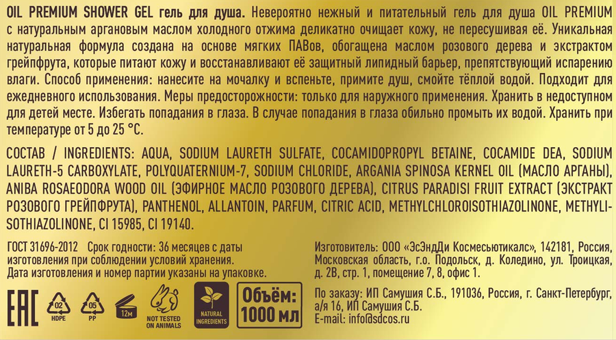 Гель для душа MARRAKECH ROYAL SPA Oil premium, 1л, предпросмотр