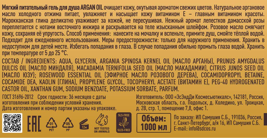 Гель для душа MARRAKECH ROYAL SPA Argan oil, 1л, превью