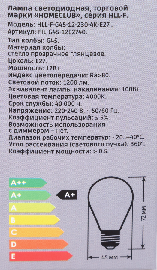 Лампа светодиодная HOMECLUB 12Вт, E27, 4000K, нейтральный белый свет, Шар, HLL-F-G45-12-230-4K-E27, Арт. FIL-G45-12Е2740, предпросмотр