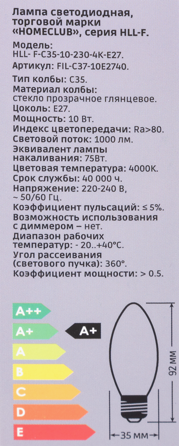 Лампа светодиодная HOMECLUB 10Вт, E27, 4000K, нейтральный свет, филамент Свеча, Арт. FIL-C37-10Е2740, превью