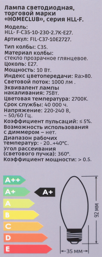 Лампа светодиодная HOMECLUB 10Вт, E27, 2700K, теплый свет, филамент Свеча, Арт. FIL-C37-10Е2727, превью