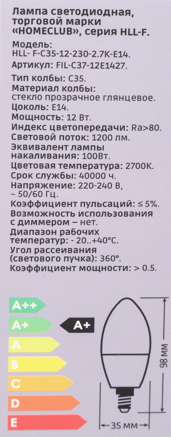 Лампа светодиодная HOMECLUB 12Вт, E14, 2700K, теплый свет, филамент Свеча, Арт. FIL-C37-12Е1427, превью