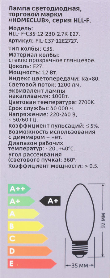 Лампа светодиодная HOMECLUB 12Вт, E27, 2700K, теплый свет, филамент Свеча, Арт. FIL-C37-12Е2727, превью