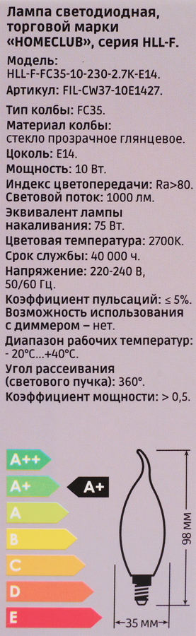 Лампа светодиодная HOMECLUB 10Вт, E14, 2700K, теплый белый свет, филамент, HLL-F-FC35-10-230-2.7K-E14, Арт. FIL-CW37-10Е1427, превью