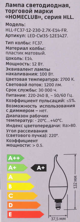 Лампа светодиодная HOMECLUB 12Вт, E14, 2700K, теплый белый свет, HLL-FC37-12-230-2.7K-E14-FR, Арт. LED-CW35-12Е1427, предпросмотр