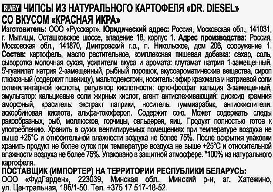 Чипсы картофельные DR.DIESEL со вкусом красная икра, из натурального картофеля, 120г, предпросмотр