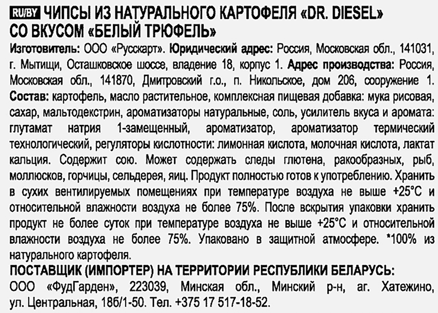 Чипсы картофельные DR.DIESEL со вкусом белый трюфель, из натурального картофеля, 120г, превью