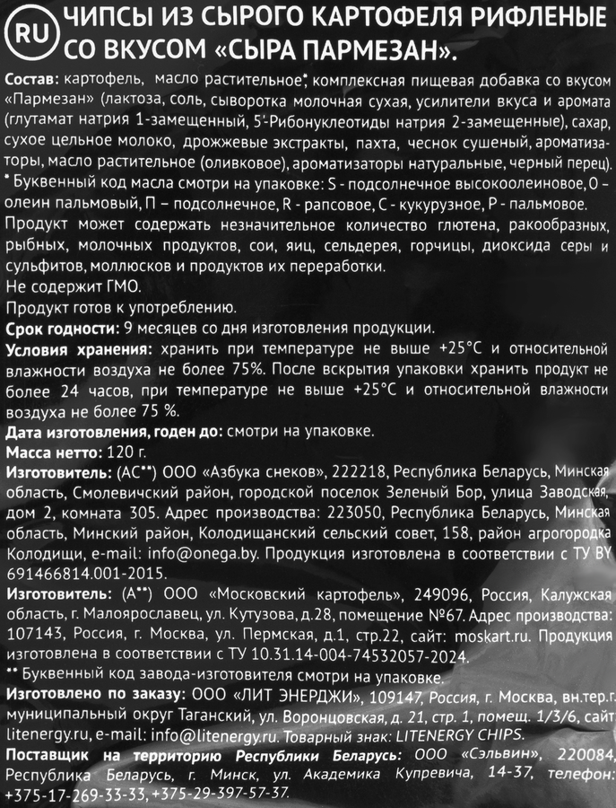 Чипсы картофельные LIT ENERGY Пармезан, 120г, превью