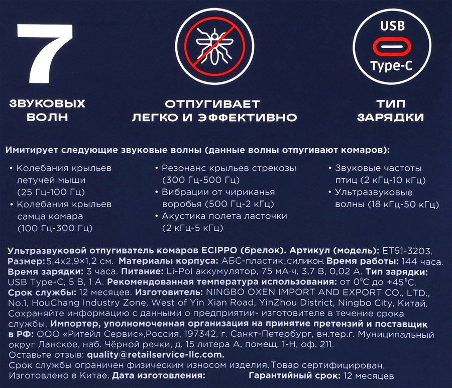 Отпугиватель комаров ультразвуковой ECIPPO брелок, Арт. ET51-3203, превью