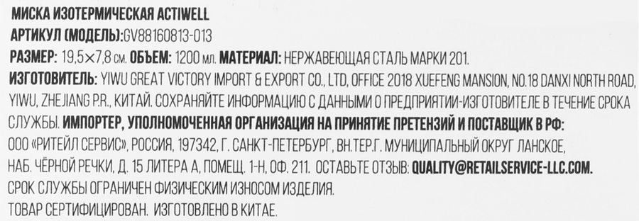 Миска изотермическая ACTIWELL 1,2л, с двойными стенками, Арт. GV88160813-013, превью