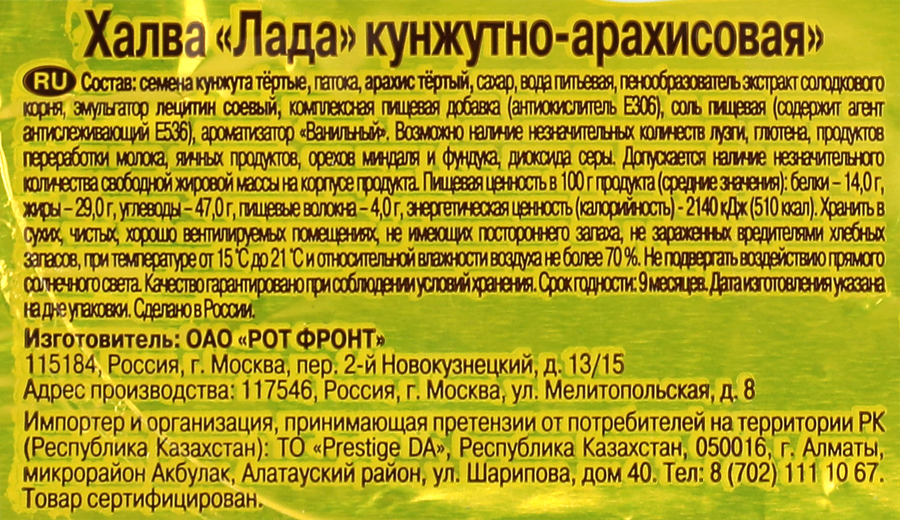 Халва ЛАДА кунжутно-арахисовая, 250г, превью