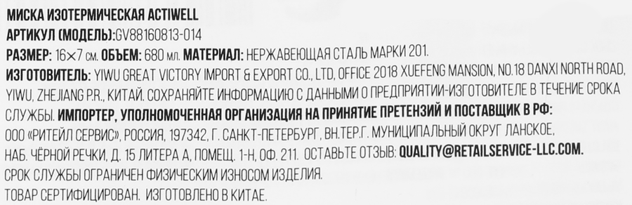 Миска изотермическая ACTIWELL 550мл, с двойными стенками, Арт. GV88160813-014 (Китай), предпросмотр