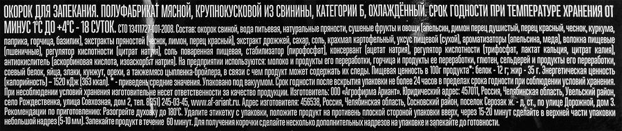 Окорок для запекания АРИАНТ в апельсиновом маринаде, превью