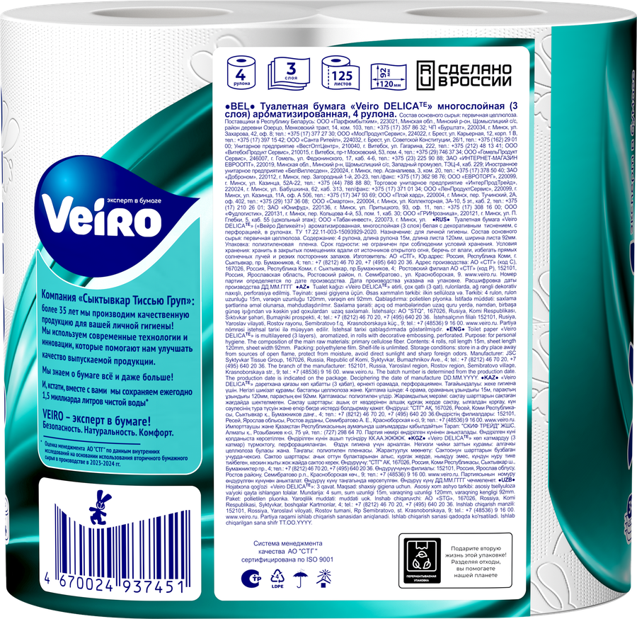 Туалетная бумага VEIRO elite aroma magic 4слоя аромат., предпросмотр