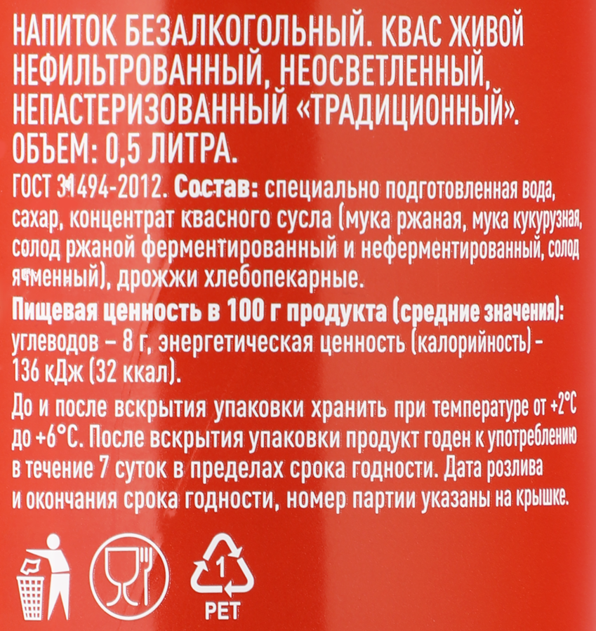 Квас ТЕПЛЫЙ ДАР Живой, 500мл, превью