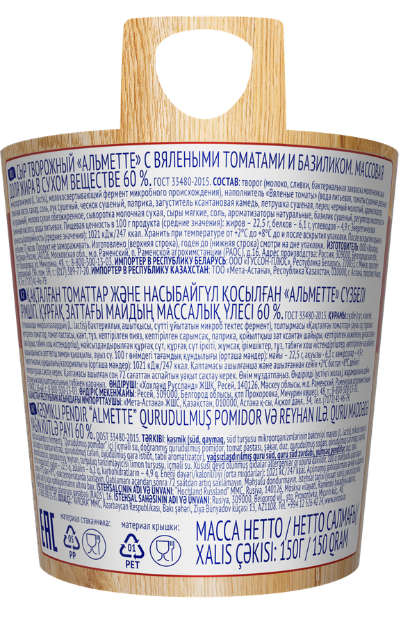 Сыр творожный HOCHLAND Almette с вялеными томатами и базиликом 60%, без змж, 150г, предпросмотр
