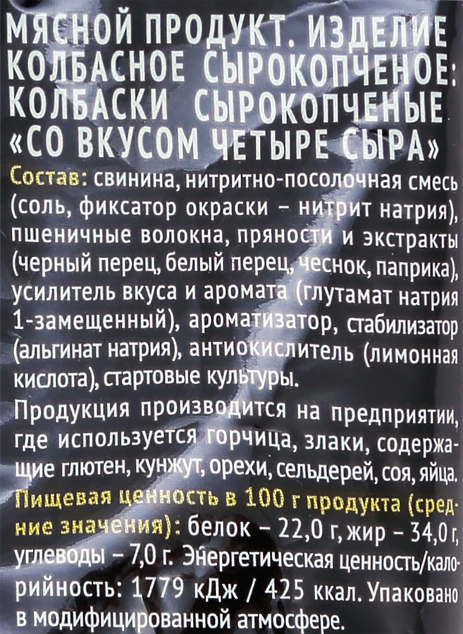 Колбаски сырокопченые ДЫМОВ со вкусом Четыре сыра, 70г, превью