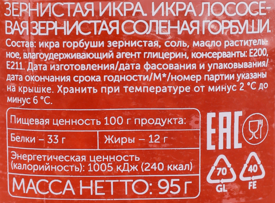 Икра горбуши соленая РУССКОЕ МОРЕ зернистая, 95г, превью