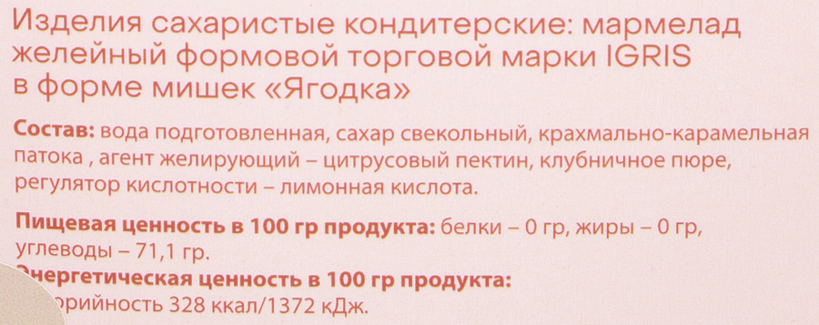 Мармелад желейный IGRIS Ягодка, 100г, превью