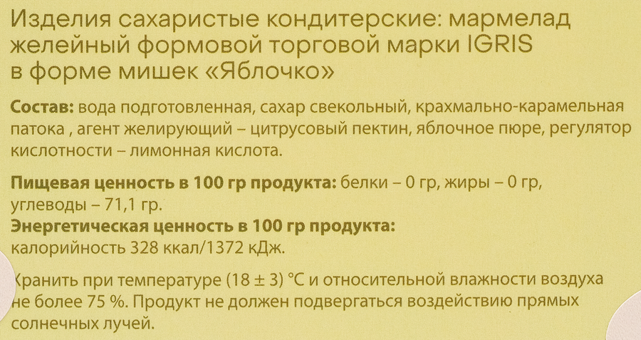 Мармелад желейный IGRIS Яблочко, 100г, предпросмотр