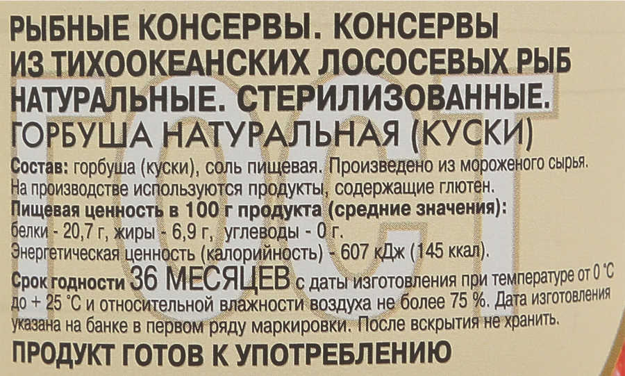 Горбуша Тихоокеанская РЫБНЫЙ СТАНДАРТ №1 натуральная, 240г, предпросмотр