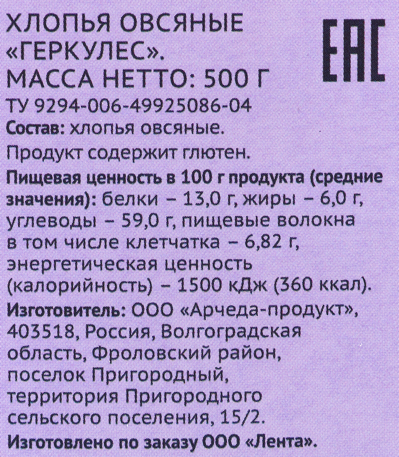 Хлопья овсяные ЛЕНТА Геркулес, 500г, превью