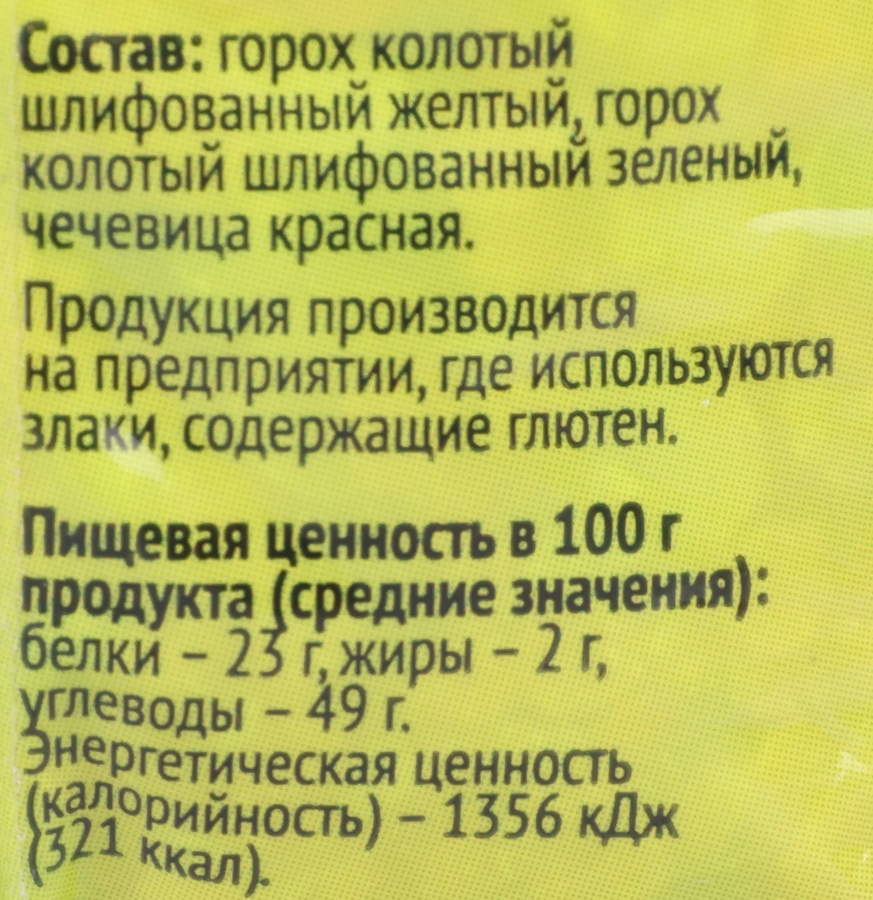 Смесь бобовых ЛЕНТА Для густых и наваристых супов, 500г, превью