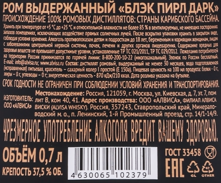Ром BLACK PEARL Черный выдержанный 37,5%, 0.7л, предпросмотр