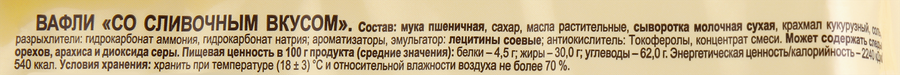 Вафли ЯШКИНО Сливочные, 300г, предпросмотр