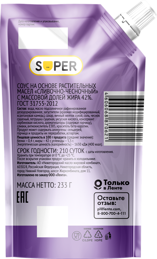 Соус SUPER Cливочно-чесночный 42%, 233г, превью