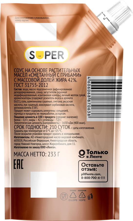 Соус SUPER Сметанный с грибами 42%, 233г, предпросмотр