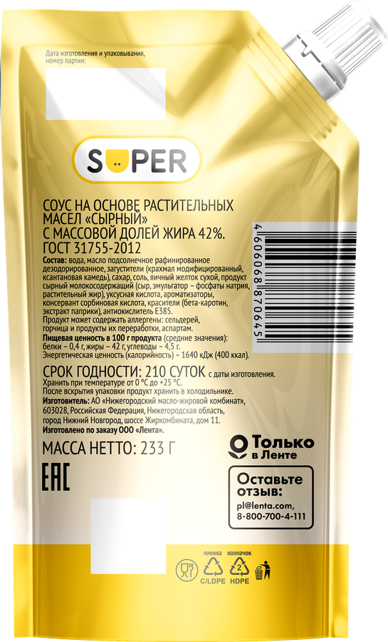 Соус SUPER Сырный 42%, 233г, предпросмотр