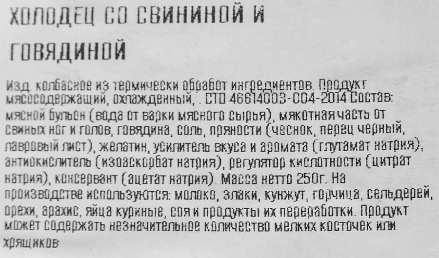Холодец ТОРГОВАЯ ПЛОЩАДЬ со свининой и говядиной, 250г, превью