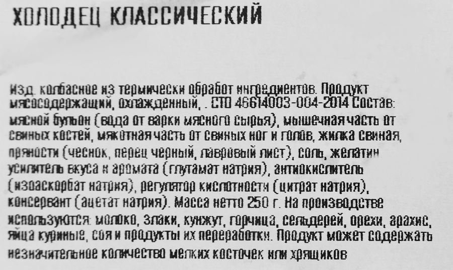 Холодец ТОРГОВАЯ ПЛОЩАДЬ Классический, 250г, превью