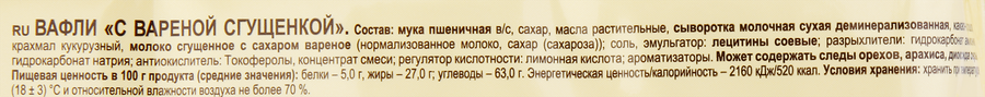 Вафли ЯШКИНО с вареной сгущенкой, 300г, предпросмотр