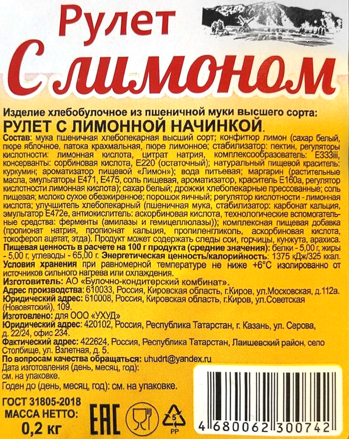 Рулет УХУД с лимоном, 200г, превью
