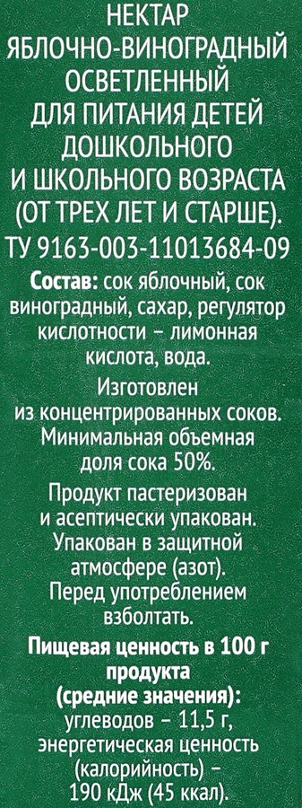 Нектар O'GREEN Яблоко, виноград, 1л, предпросмотр