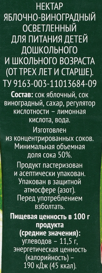 Нектар O'GREEN Яблоко, виноград, 1л, превью