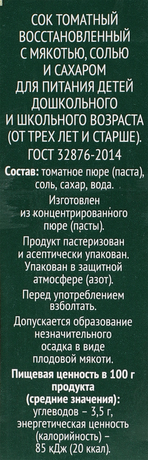 Сок O'GREEN Томат, 1л, предпросмотр