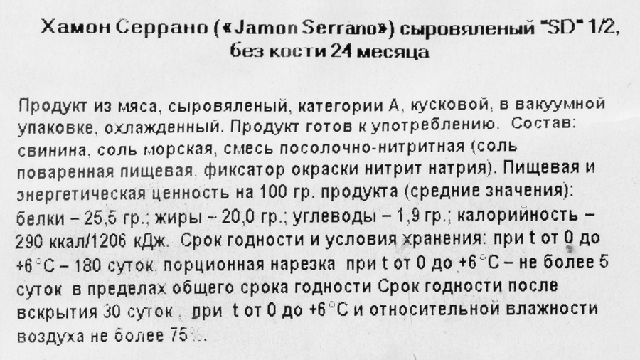 Хамон сыровяленый SD Серрано, 24 месяца, без кости, весовой, предпросмотр