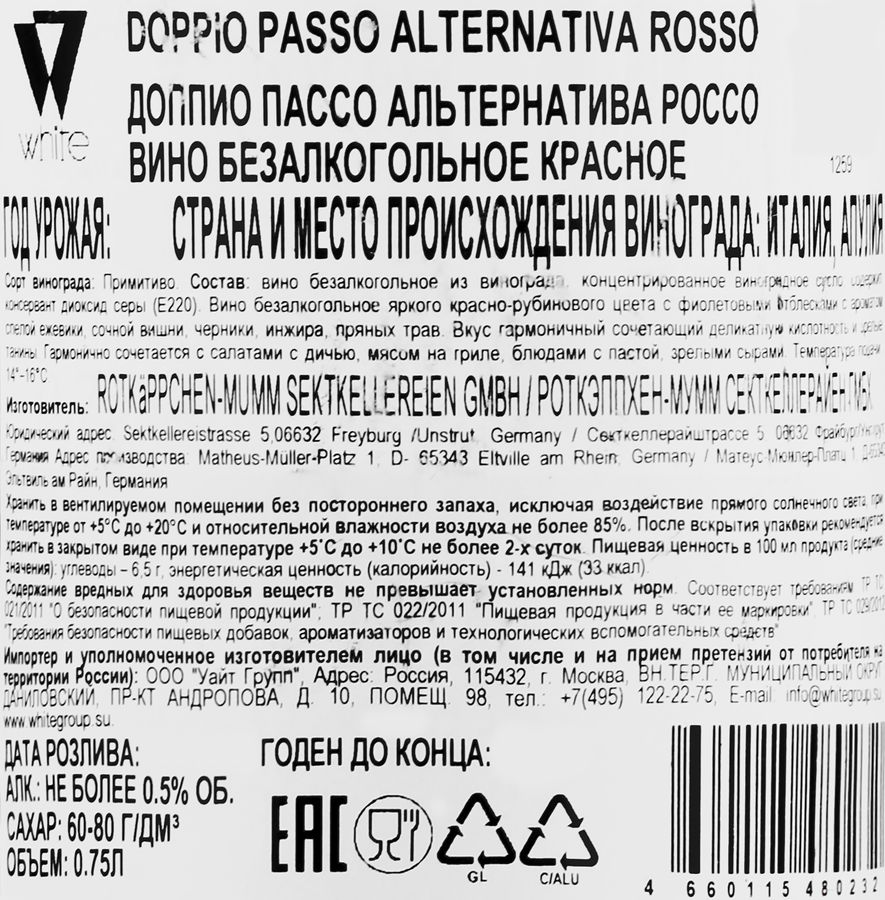 Вино безалкогольное DOPPIO PASSO Альтернатива Россо красное, 0.75л, предпросмотр