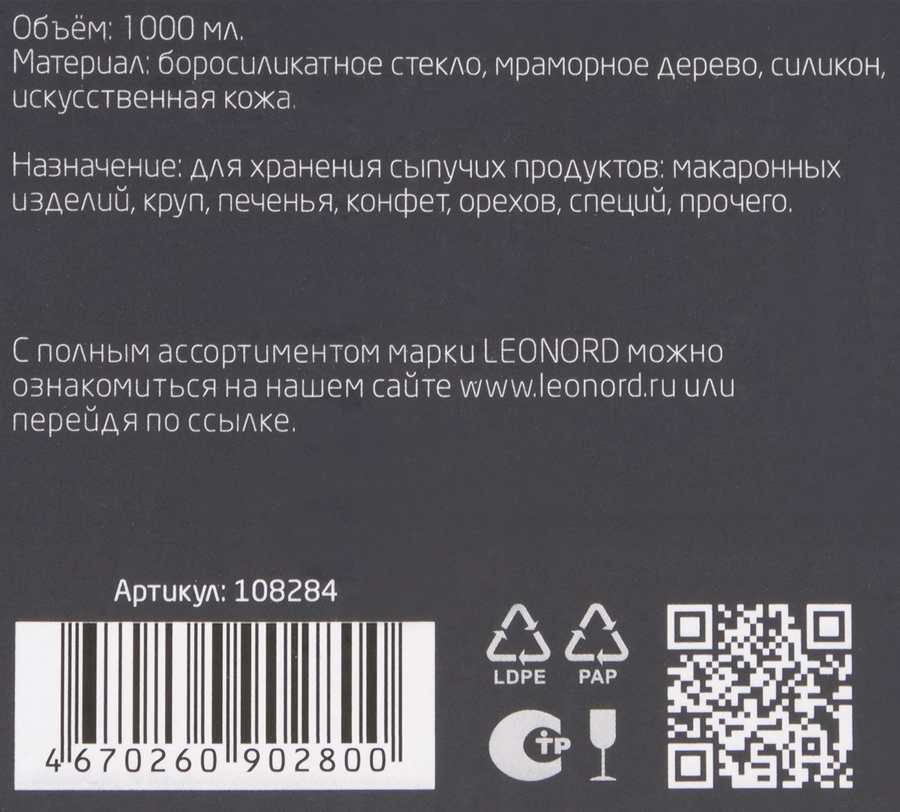 Банка для сыпучих продуктов LEONORD Albero Di Marmo, цветное стекло, с крышкой из мраморного дерева, 1л, Арт. 108284, превью