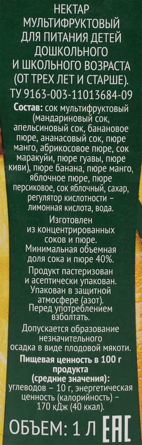 Нектар O'GREEN Мультифруктовый, 1л, превью